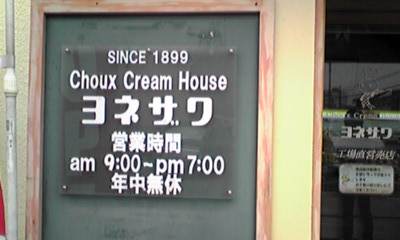 2011.05.16三芳お菓子工場 009.jpg