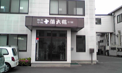 2011.05.16三芳お菓子工場 013.jpg